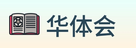 华体会 logo
